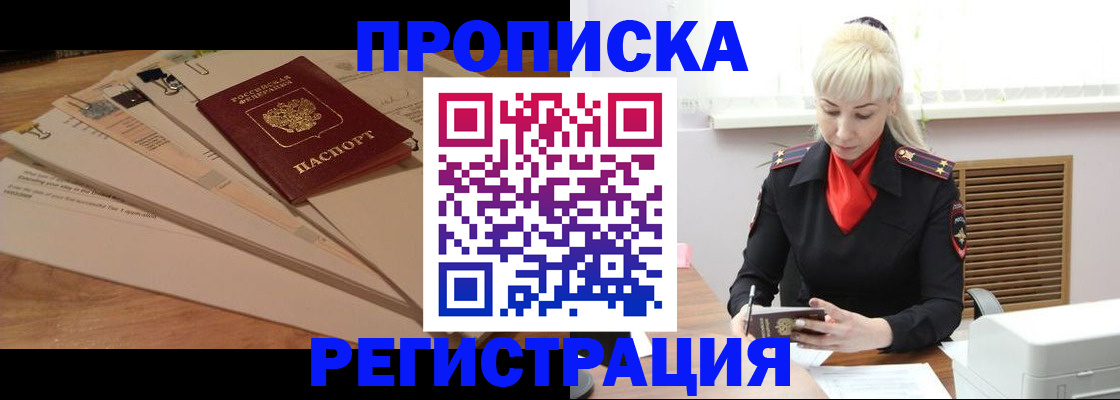 временная регистрация собственник в Фурманове