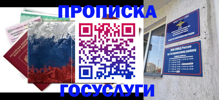 прописка для школы в Фурманове