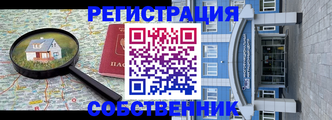 прописка в Фурманове