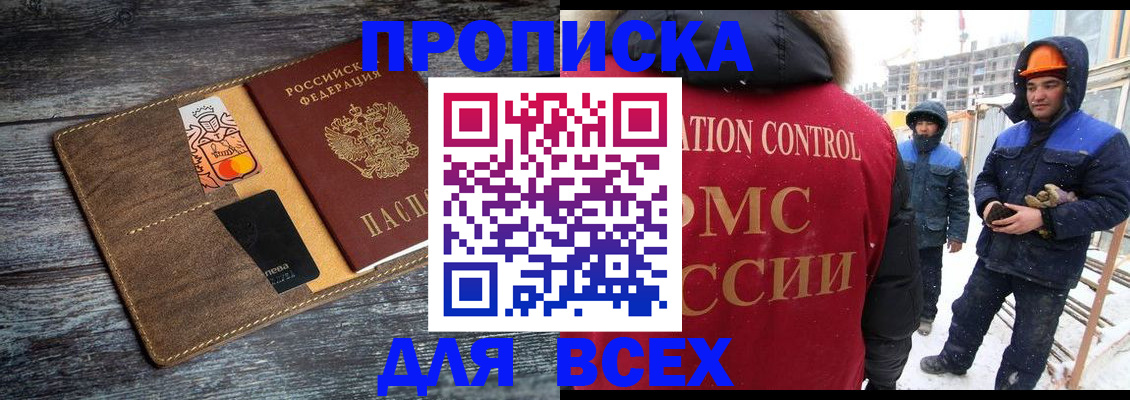 прописка от собственника в Фурманове