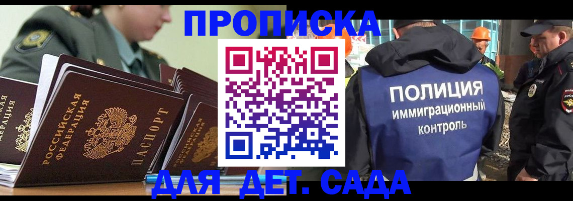 прописка для военкомата в Фурманове