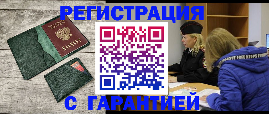 прописка паспорт в Фурманове