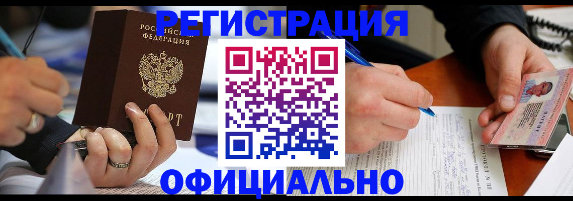 прописка в Фурманове